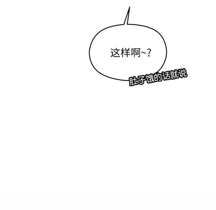 漫画《分身使我无限变强》第3话第85张图