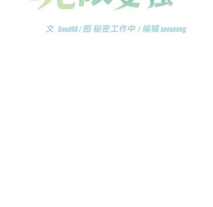 漫画《分身使我无限变强》第4话第177张图