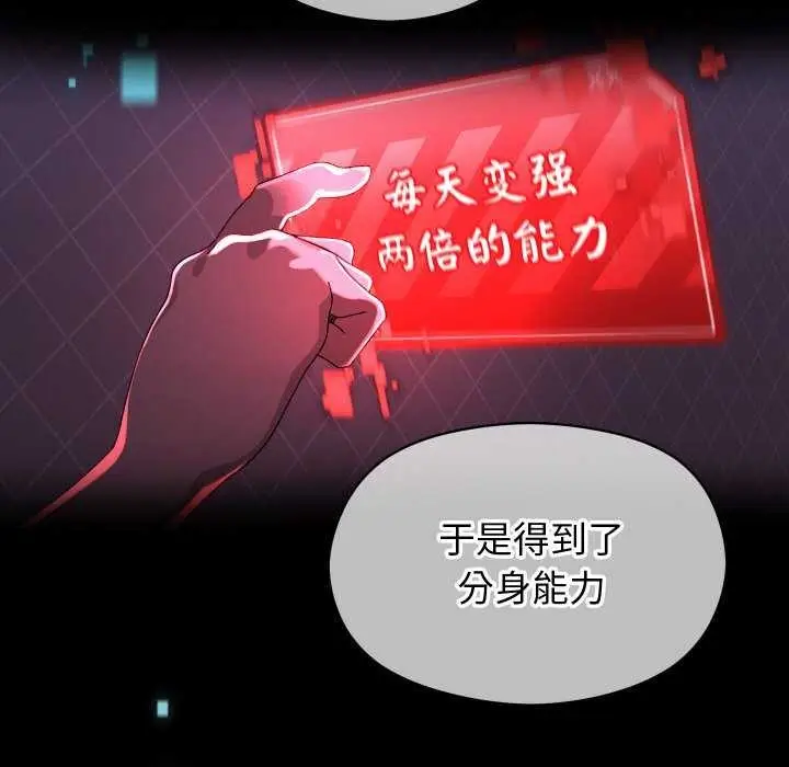 漫画《分身使我无限变强》第4话第6张图