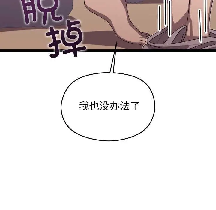 漫画《分身使我无限变强》第4话第79张图