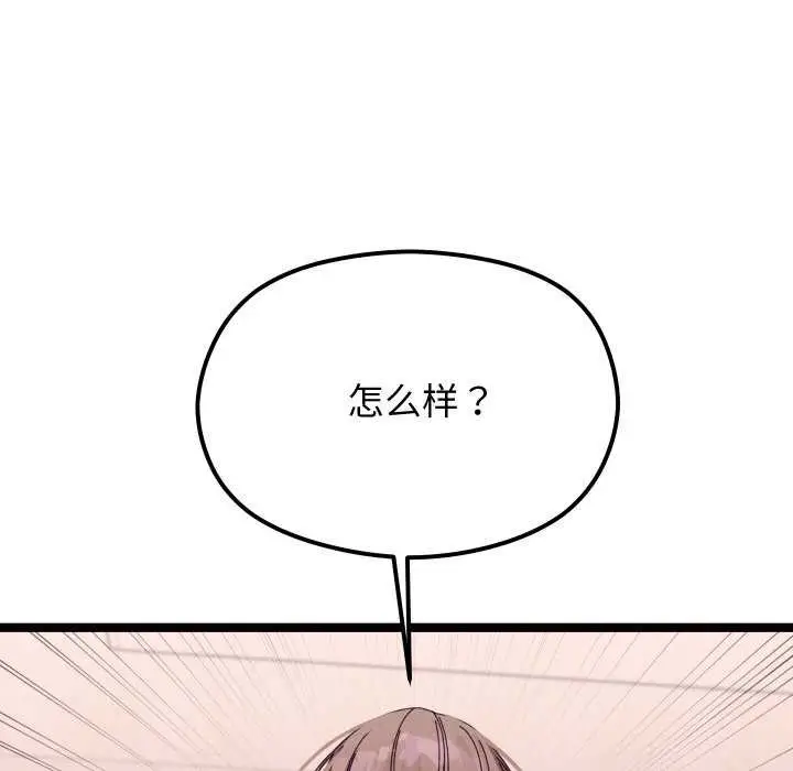 漫画《分身使我无限变强》第4话第80张图