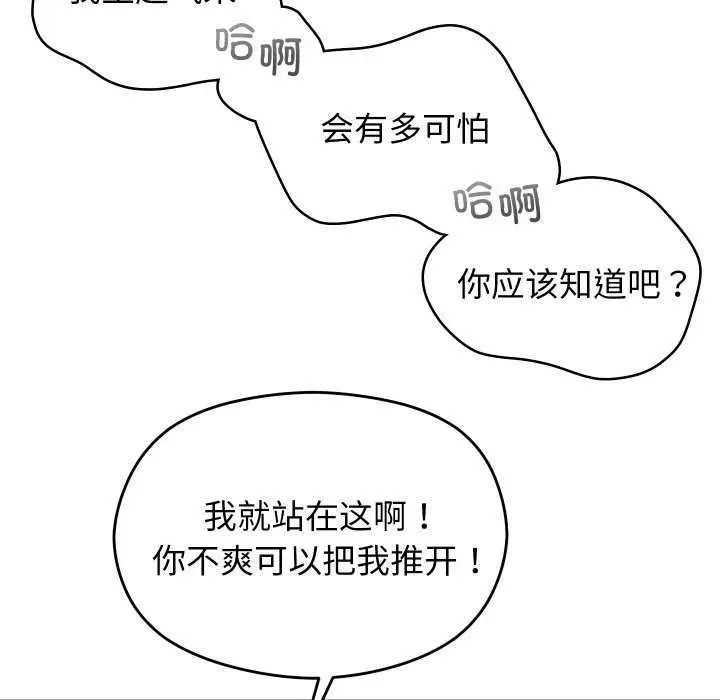 漫画《分身使我无限变强》第4话第86张图