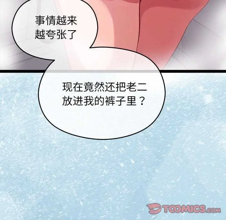 漫画《分身使我无限变强》第5话第132张图