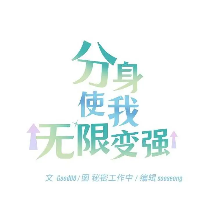 漫画《分身使我无限变强》第5话第184张图