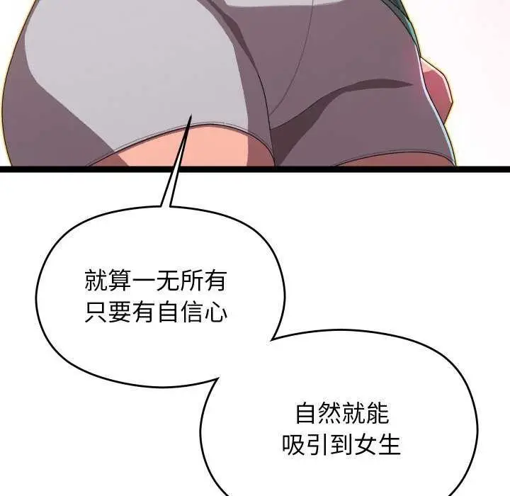 漫画《分身使我无限变强》第6话第115张图