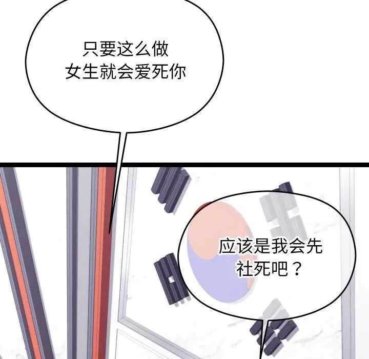 漫画《分身使我无限变强》第6话第122张图