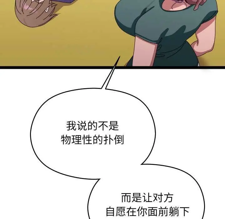 漫画《分身使我无限变强》第6话第144张图