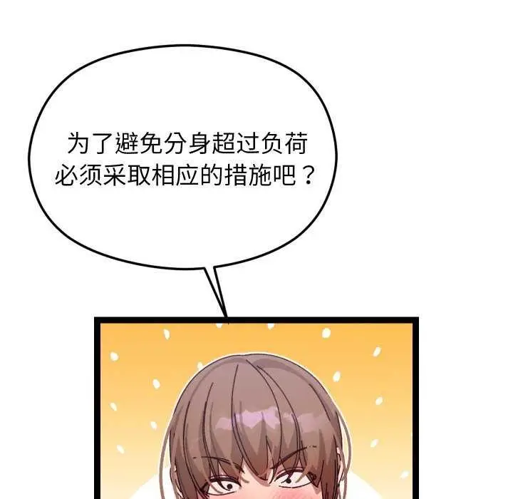 漫画《分身使我无限变强》第6话第20张图