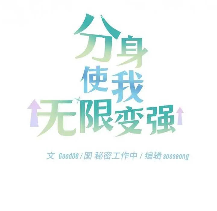 漫画《分身使我无限变强》第6话第223张图