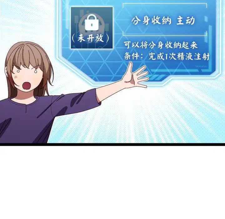 漫画《分身使我无限变强》第6话第23张图