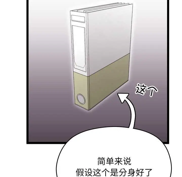 漫画《分身使我无限变强》第6话第25张图