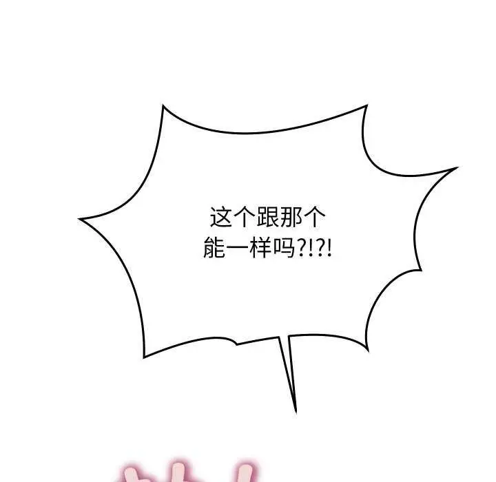 漫画《分身使我无限变强》第6话第53张图