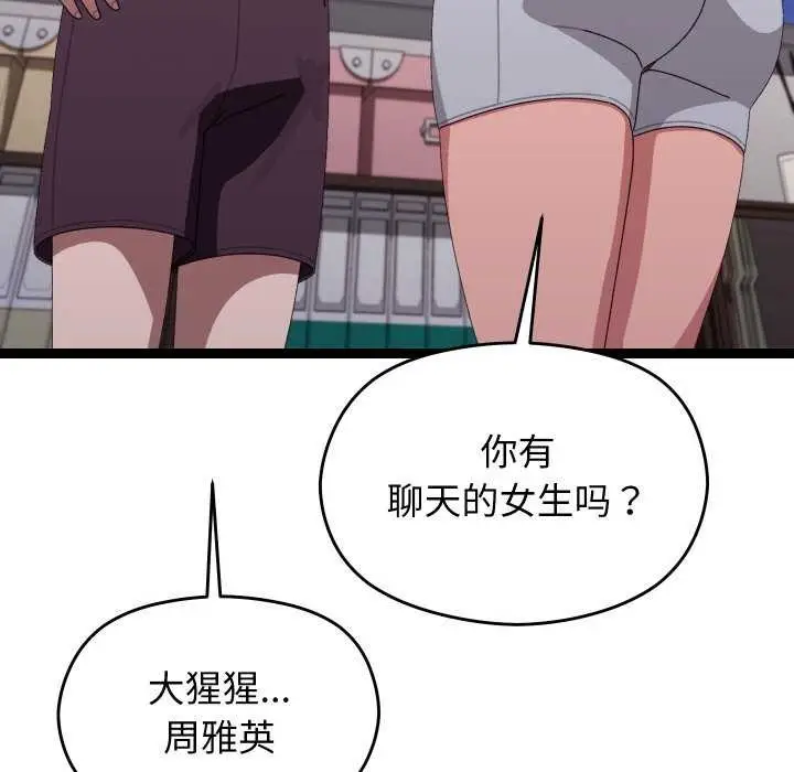 漫画《分身使我无限变强》第6话第67张图