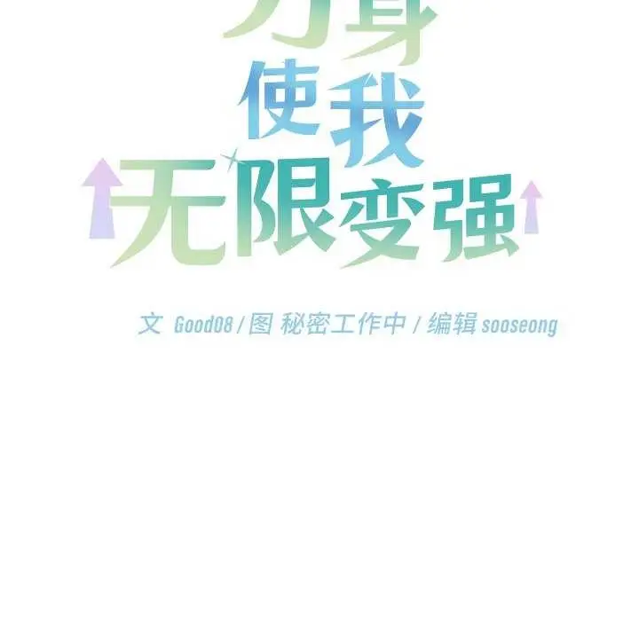 漫画《分身使我无限变强》第7话第94张图