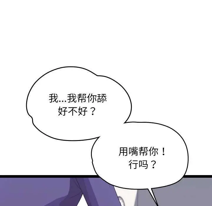 漫画《分身使我无限变强》第8话第121张图