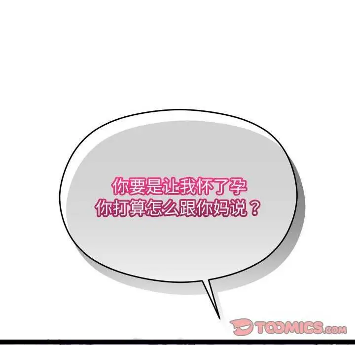 漫画《分身使我无限变强》第8话第132张图