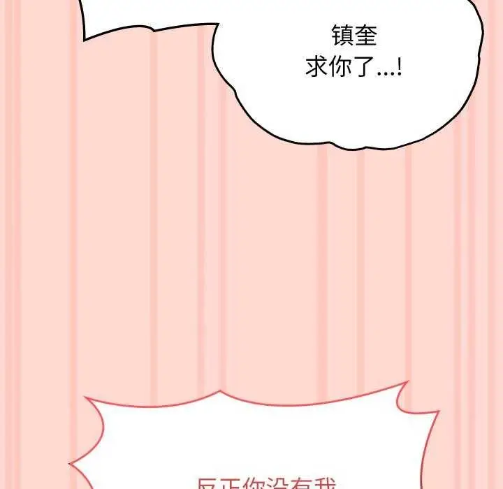 漫画《分身使我无限变强》第8话第142张图