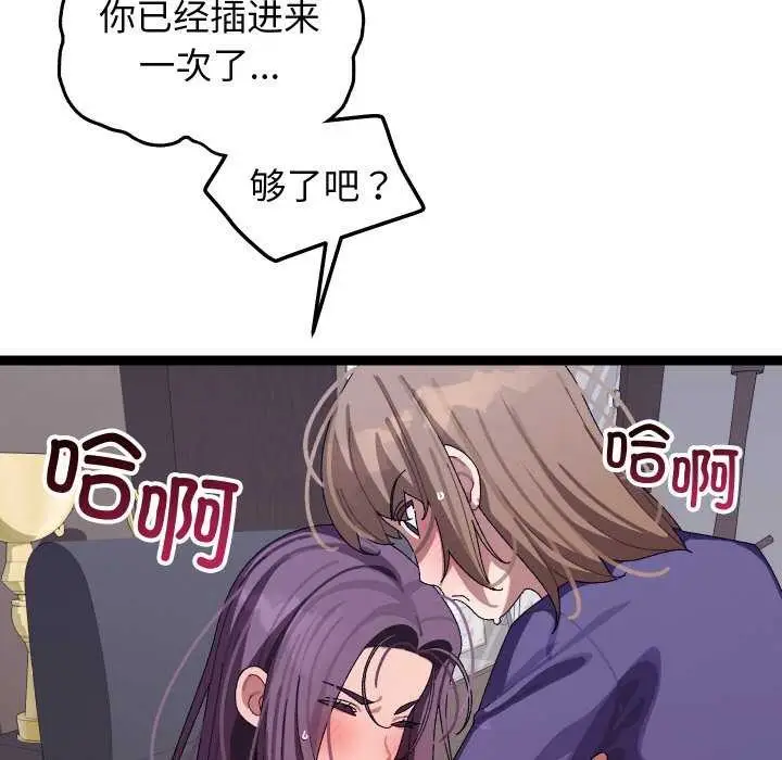 漫画《分身使我无限变强》第8话第24张图