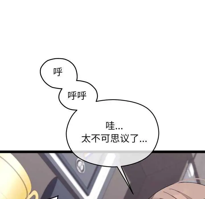 漫画《分身使我无限变强》第8话第33张图