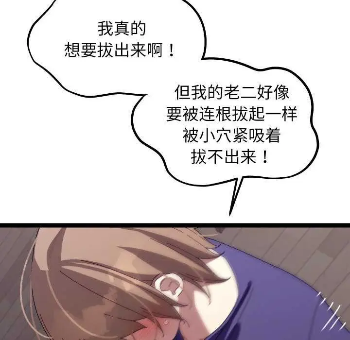 漫画《分身使我无限变强》第8话第58张图