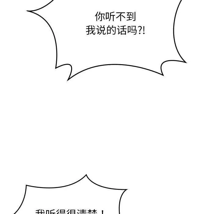 漫画《分身使我无限变强》第8话第74张图