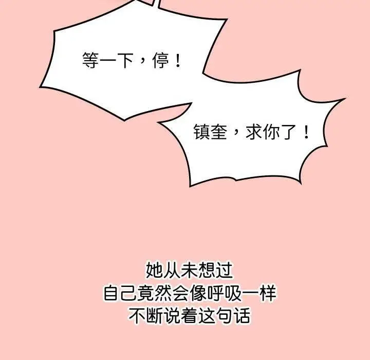 漫画《分身使我无限变强》第8话第97张图