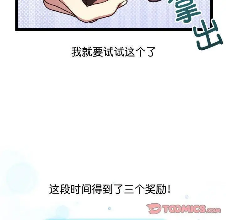 漫画《分身使我无限变强》第9话第100张图