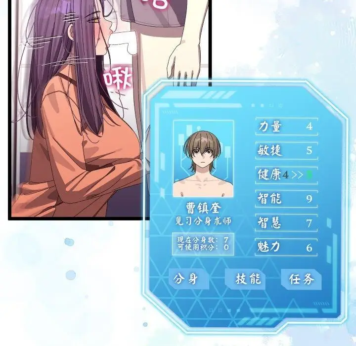 漫画《分身使我无限变强》第9话第103张图