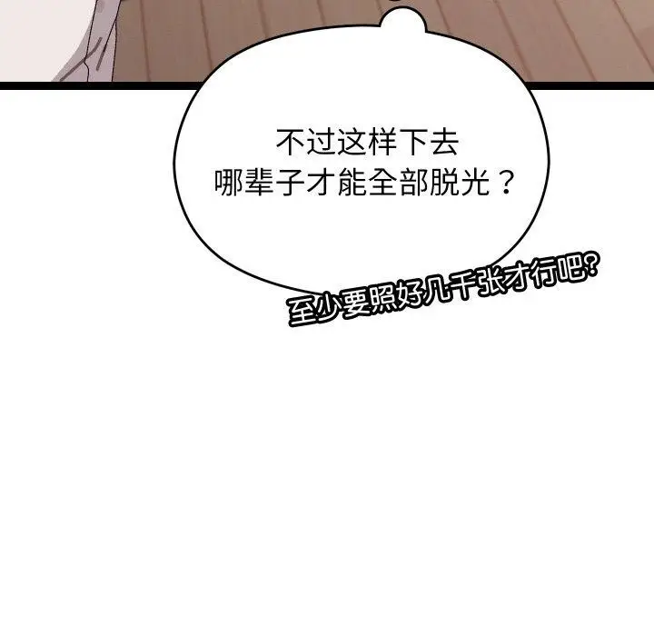 漫画《分身使我无限变强》第9话第123张图