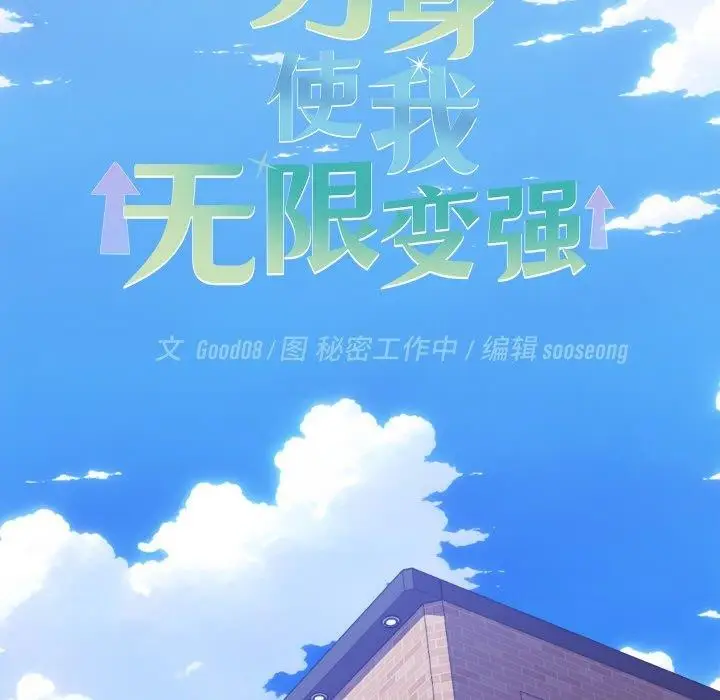 漫画《分身使我无限变强》第9话第23张图