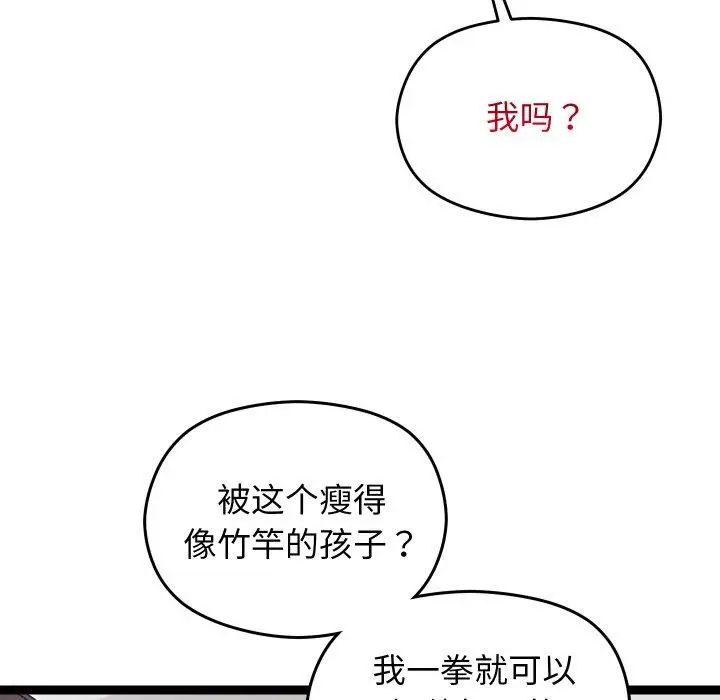 漫画《分身使我无限变强》第9话第31张图