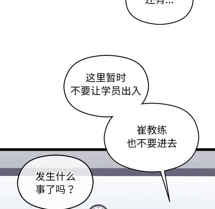 漫画《分身使我无限变强》第9话第66张图