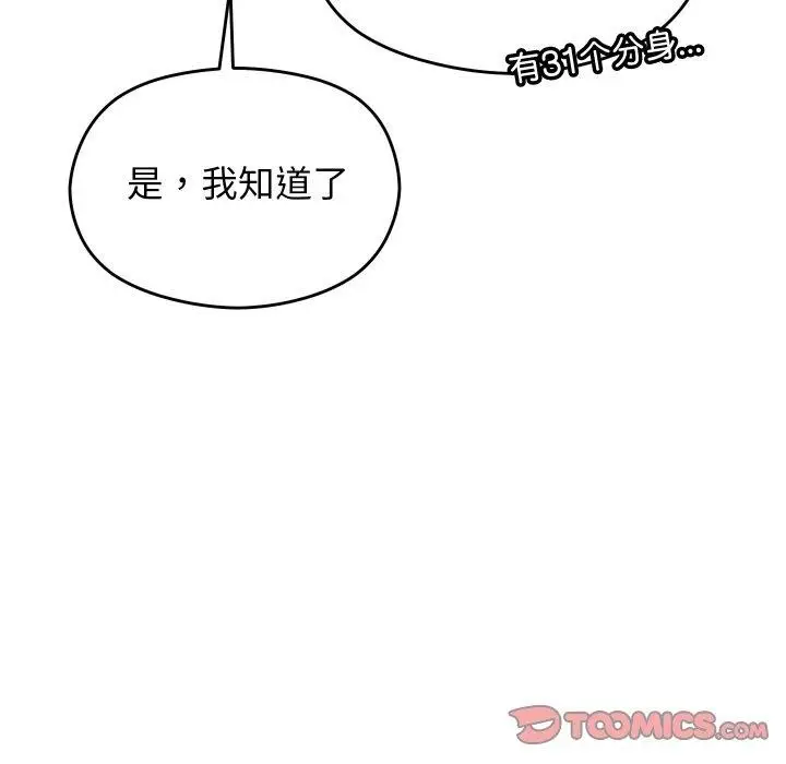 漫画《分身使我无限变强》第9话第68张图