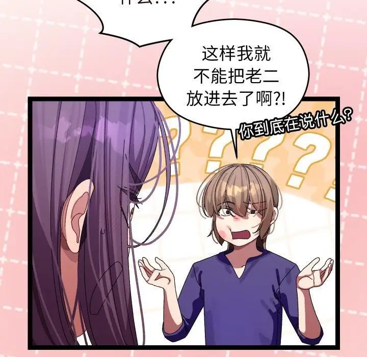 漫画《分身使我无限变强》第9话第77张图