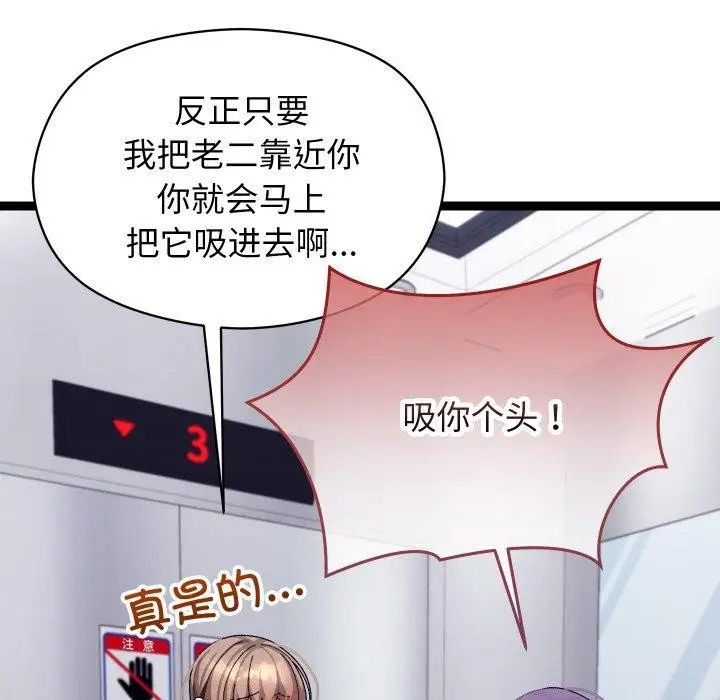 漫画《分身使我无限变强》第9话第81张图