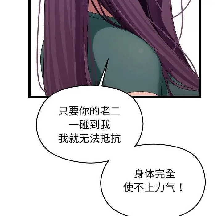 漫画《分身使我无限变强》第9话第85张图