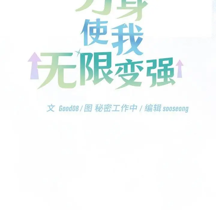 漫画《分身使我无限变强》第10话第172张图