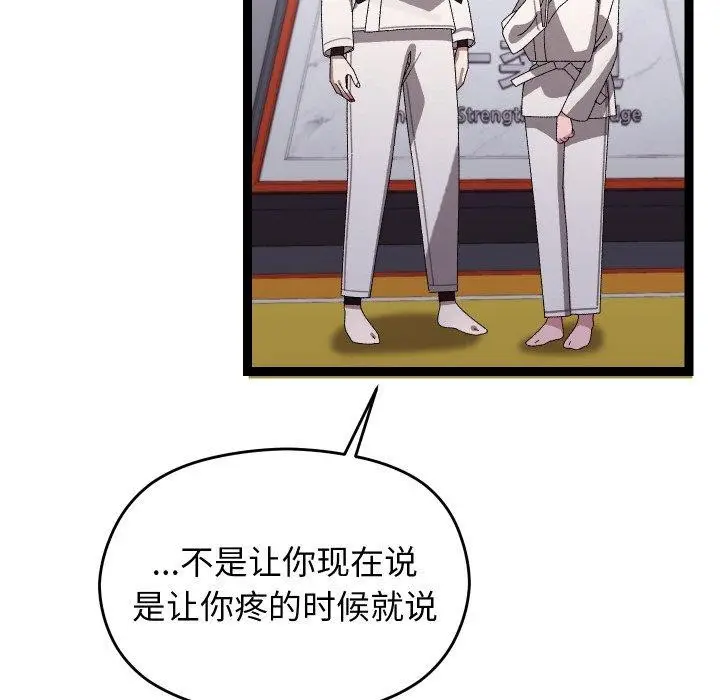 漫画《分身使我无限变强》第10话第43张图