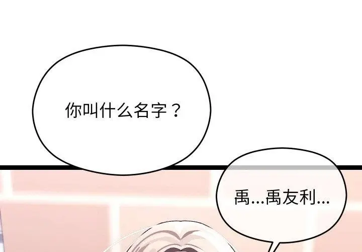 漫画《分身使我无限变强》第11话第1张图