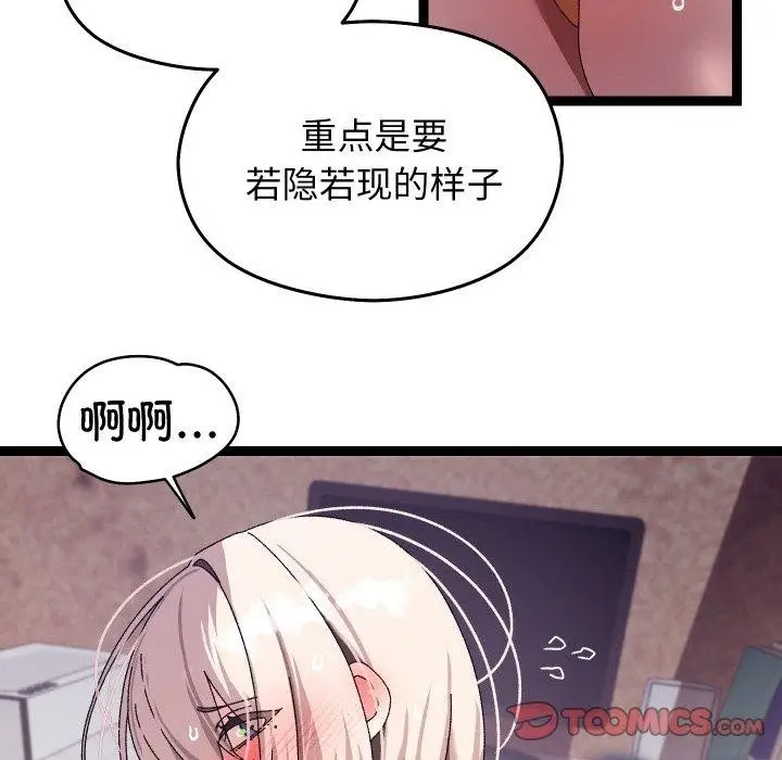漫画《分身使我无限变强》第11话第111张图