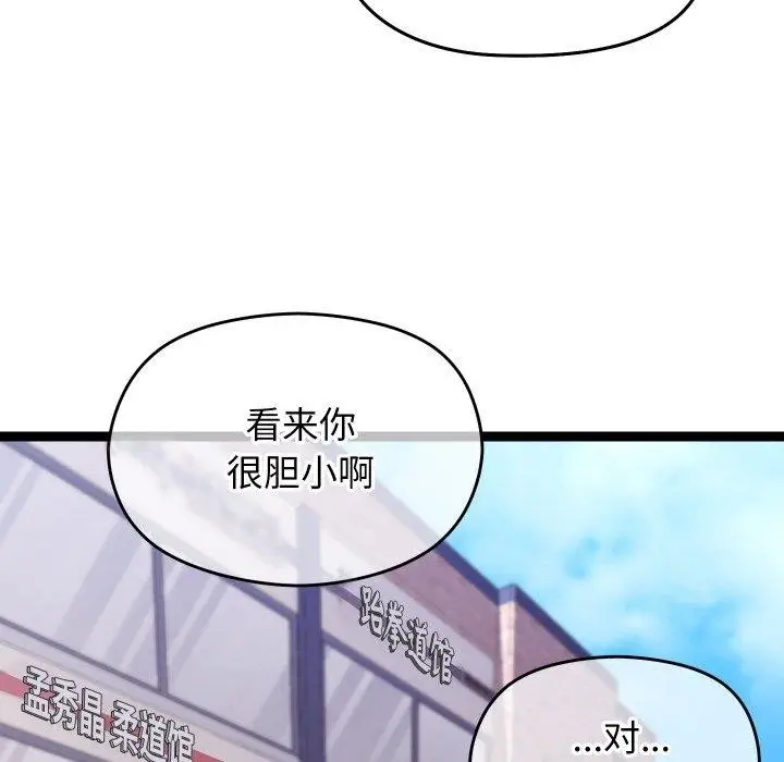 漫画《分身使我无限变强》第11话第12张图
