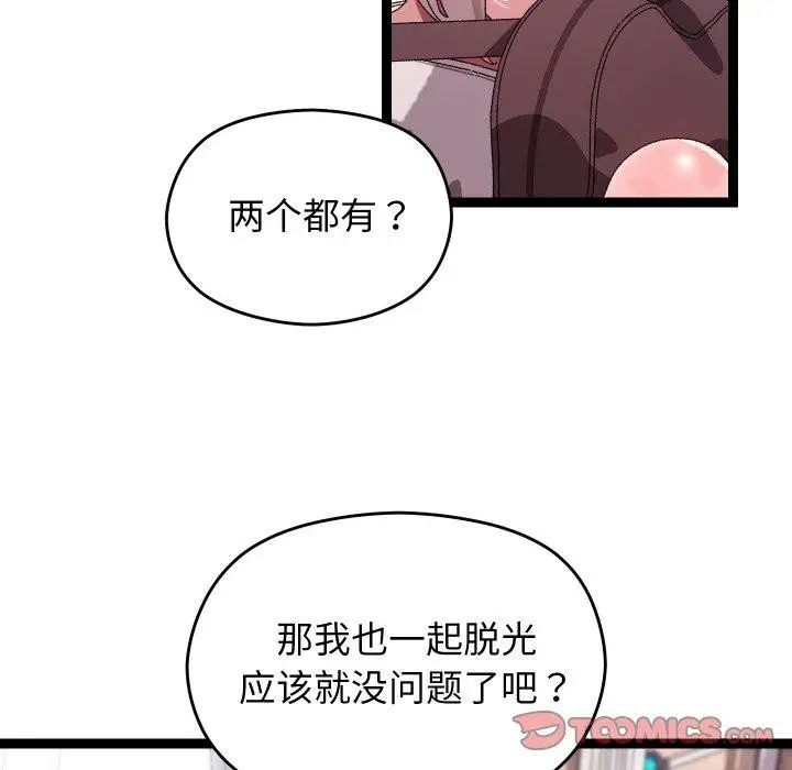漫画《分身使我无限变强》第11话第138张图