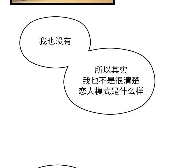 漫画《分身使我无限变强》第11话第146张图