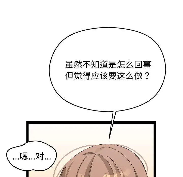 漫画《分身使我无限变强》第11话第15张图
