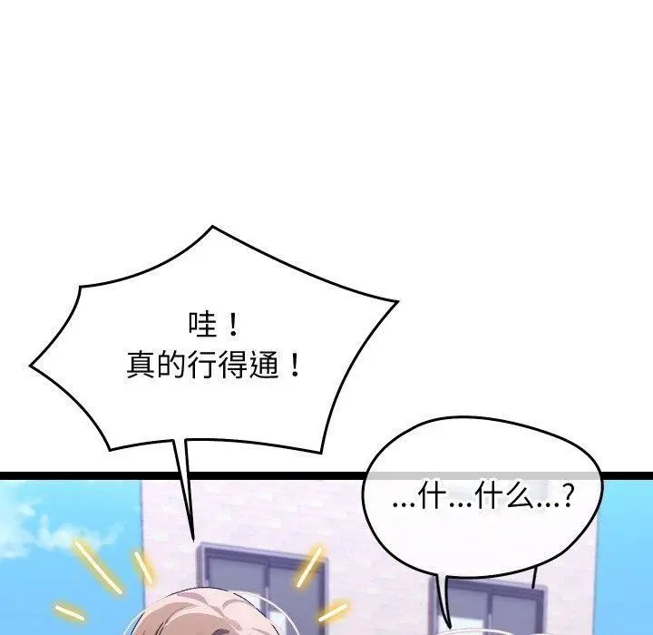 漫画《分身使我无限变强》第11话第20张图