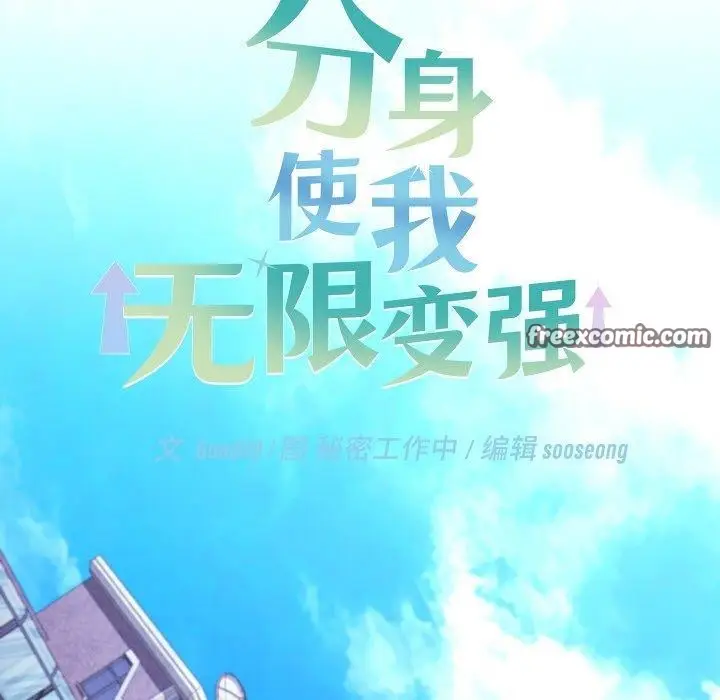 漫画《分身使我无限变强》第11话第36张图