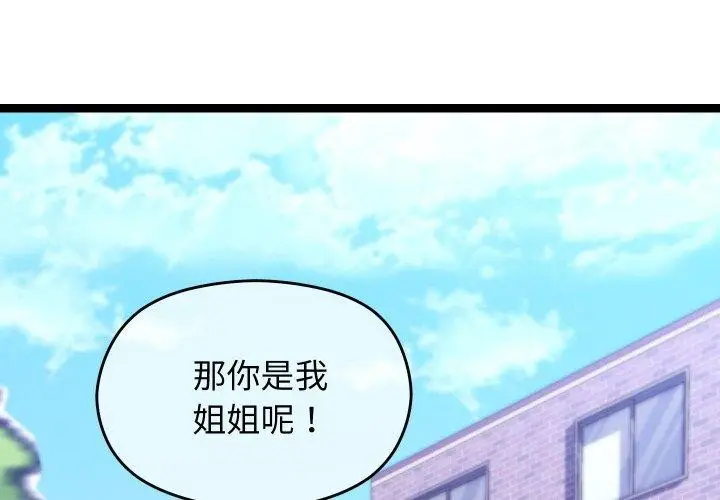 漫画《分身使我无限变强》第11话第4张图