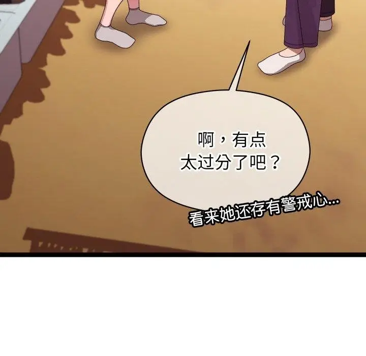 漫画《分身使我无限变强》第11话第87张图