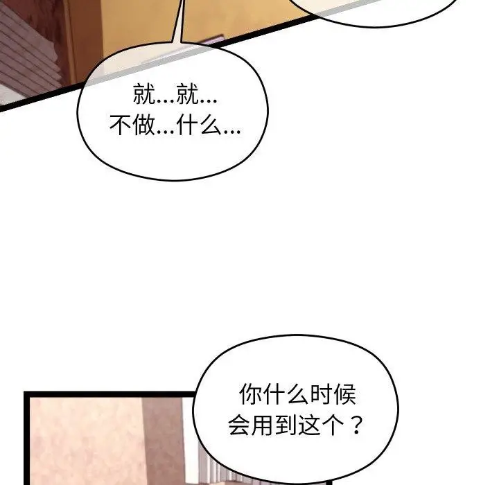 漫画《分身使我无限变强》第11话第92张图