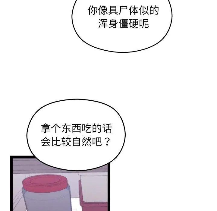 漫画《分身使我无限变强》第11话第96张图